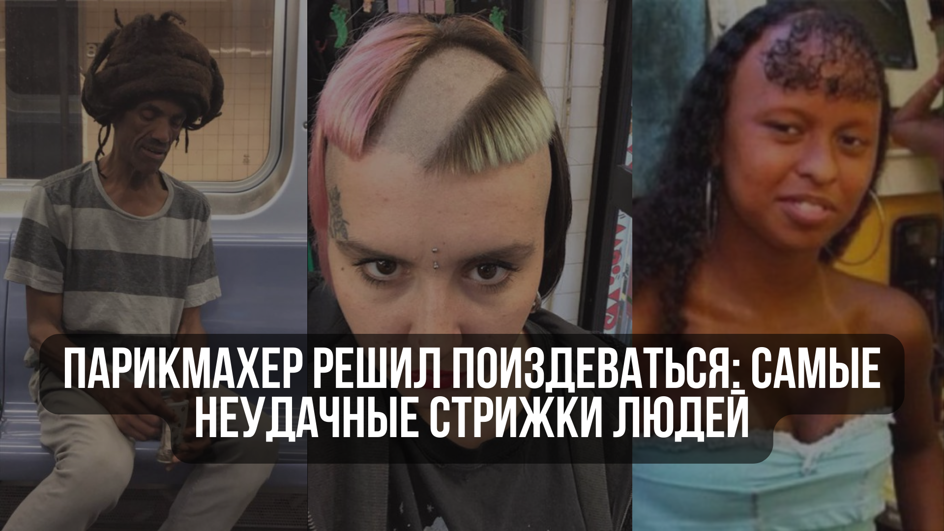 Почему люди стригутся. Почему люди стригутся