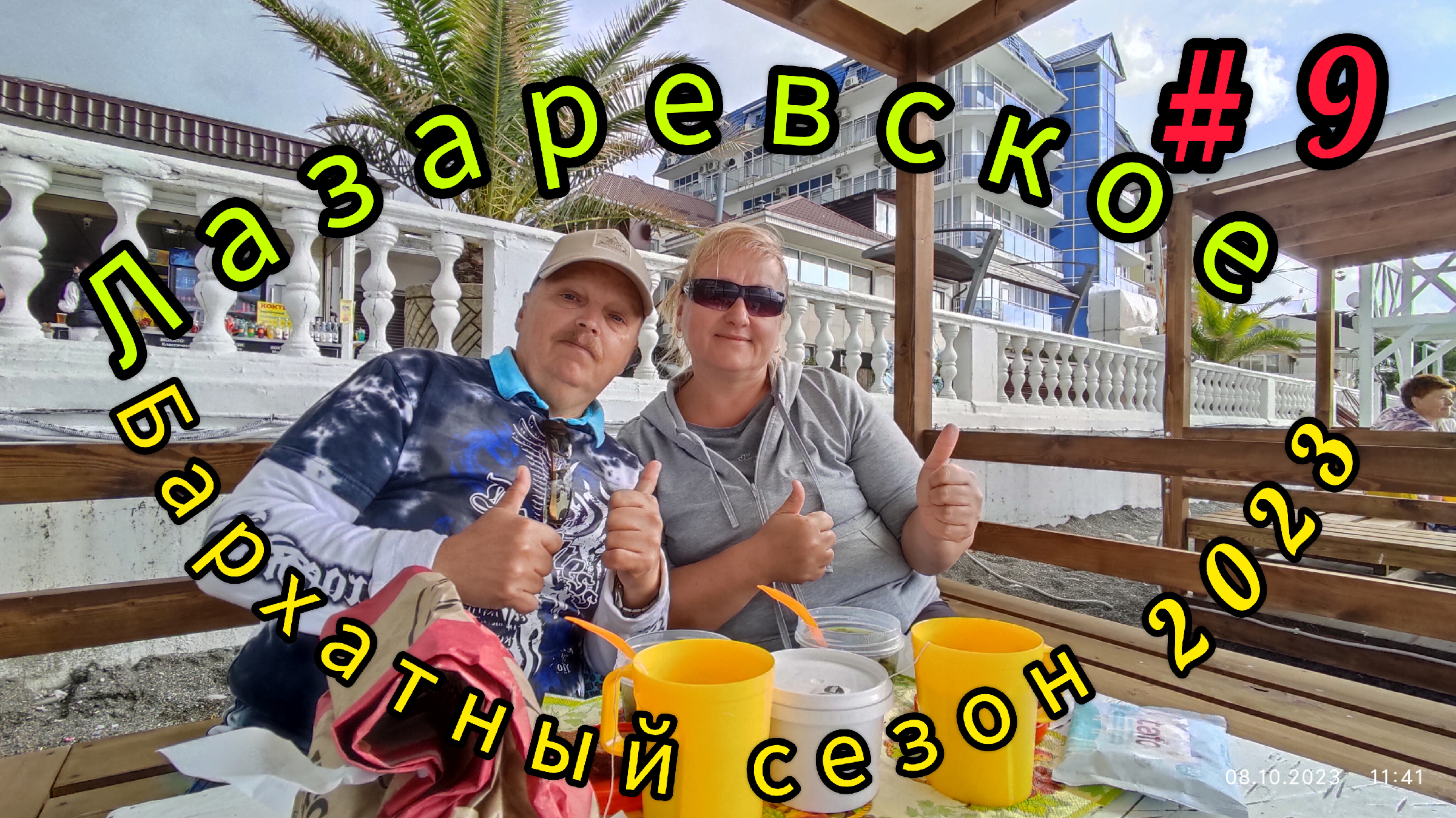Морские прогулки в лазаревском. Лазаревское Форевер. Морские прогулки Лазаревское. Лазаревское Форевер ютуб.