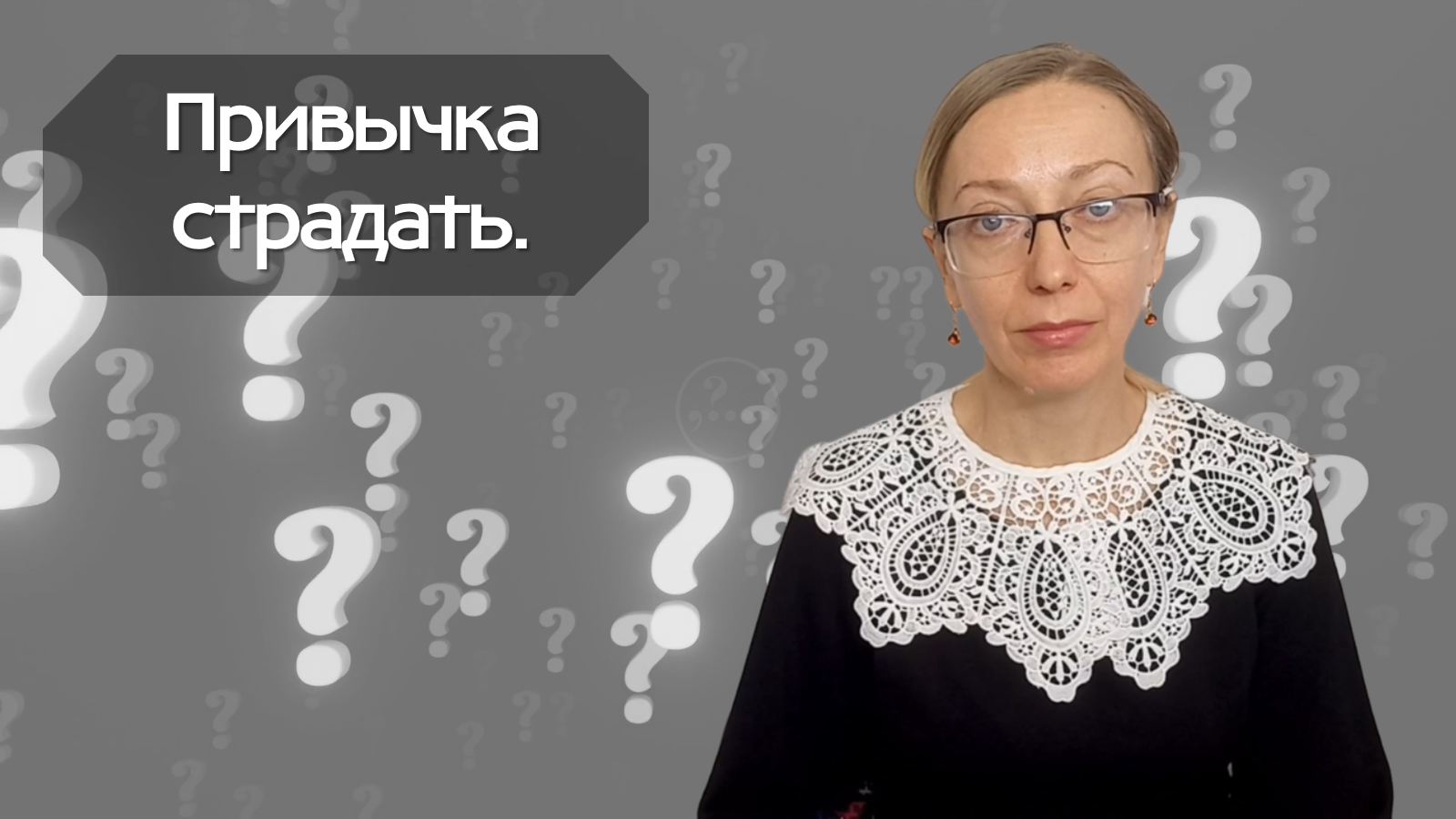 Тренинг привычка