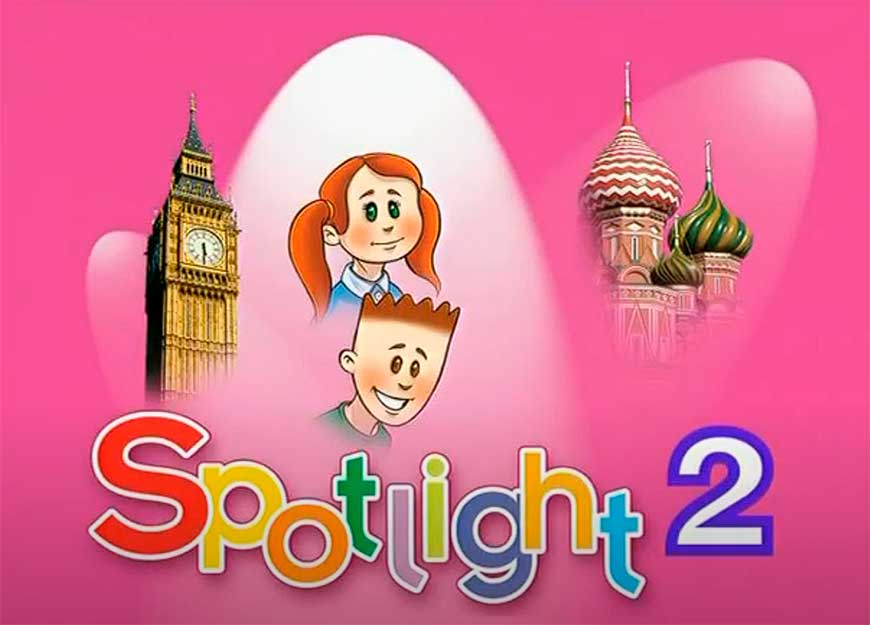 Английский 4 класс spotlight видео