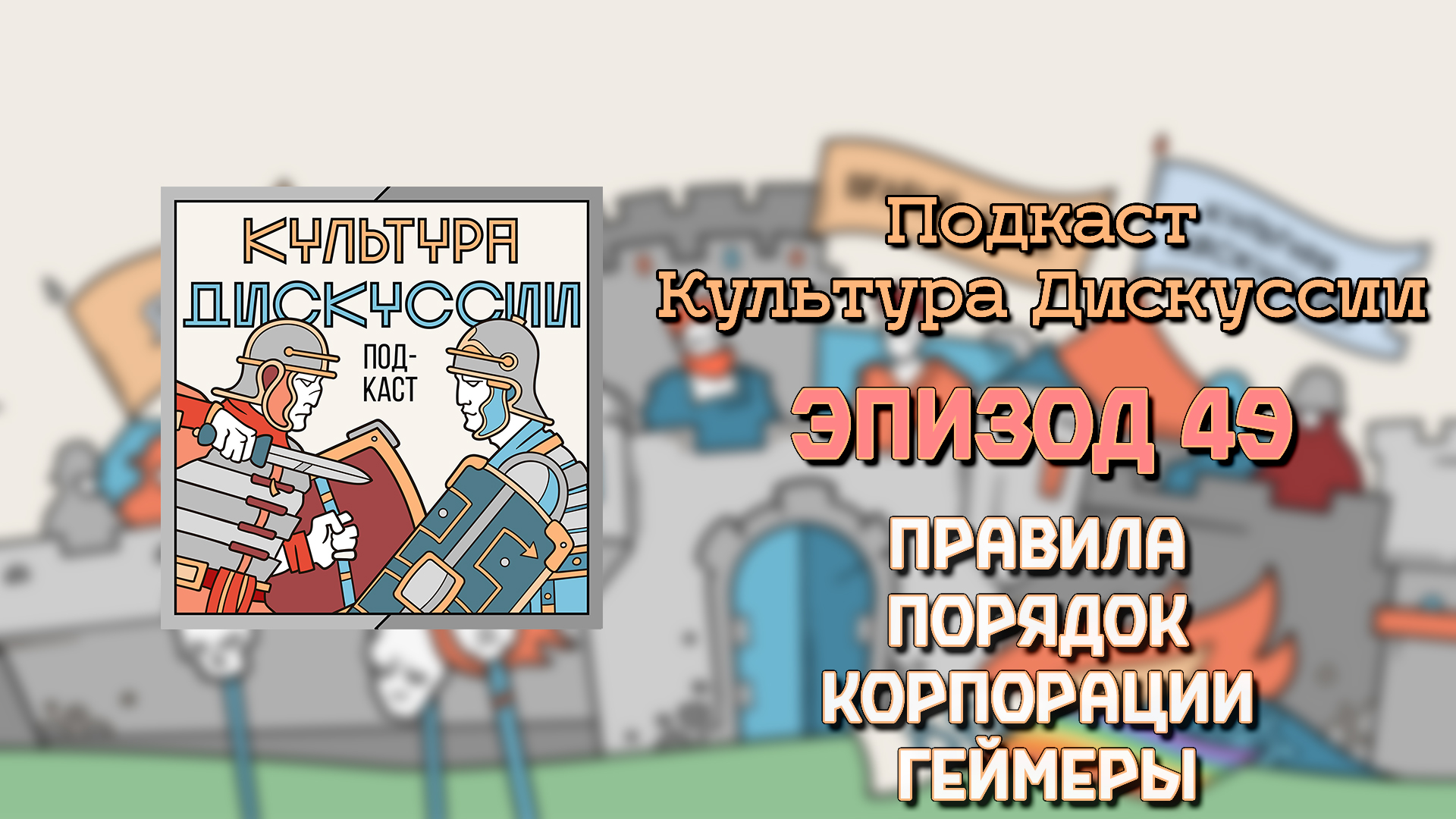 Корпорация порядок