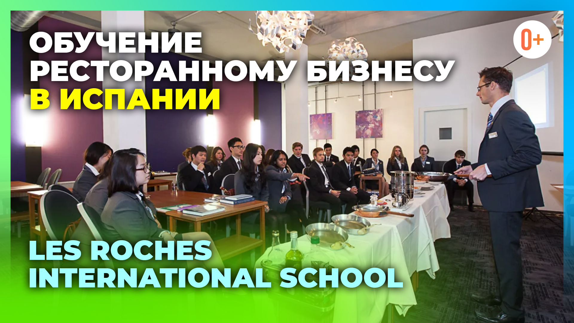 университет синерджи москва. гостеприимство в гостинице. современный ресторанный бизнес. управление ресторанным бизнесом вузы. ресторанное дело.