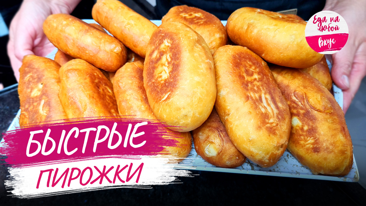 Жареные пирожки «лапоточки»