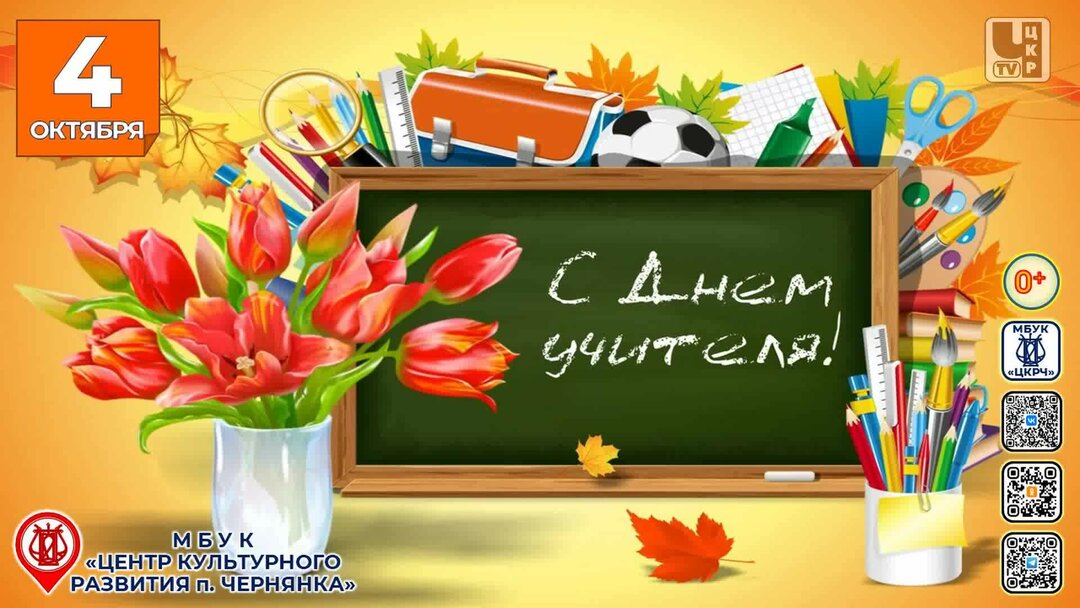 День учителя мероприятие в библиотеке
