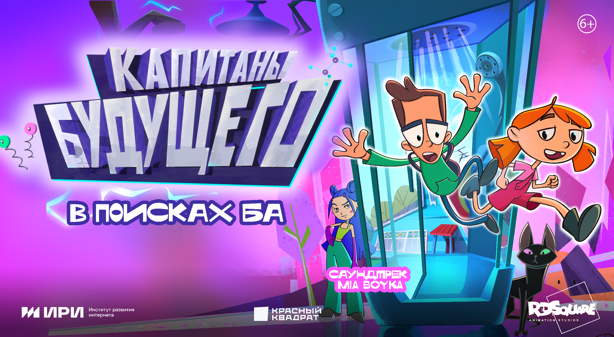 Книга первая. Капитаны будущего. Капитаны будущего. Книга в будущем. Капитаны будущего.