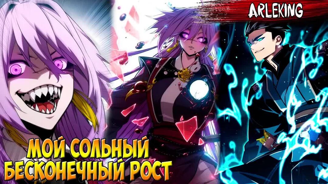 Мой сольный бесконечный рост манга 80