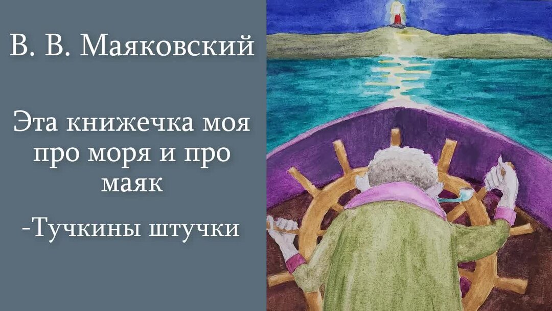 расскажи мне про море