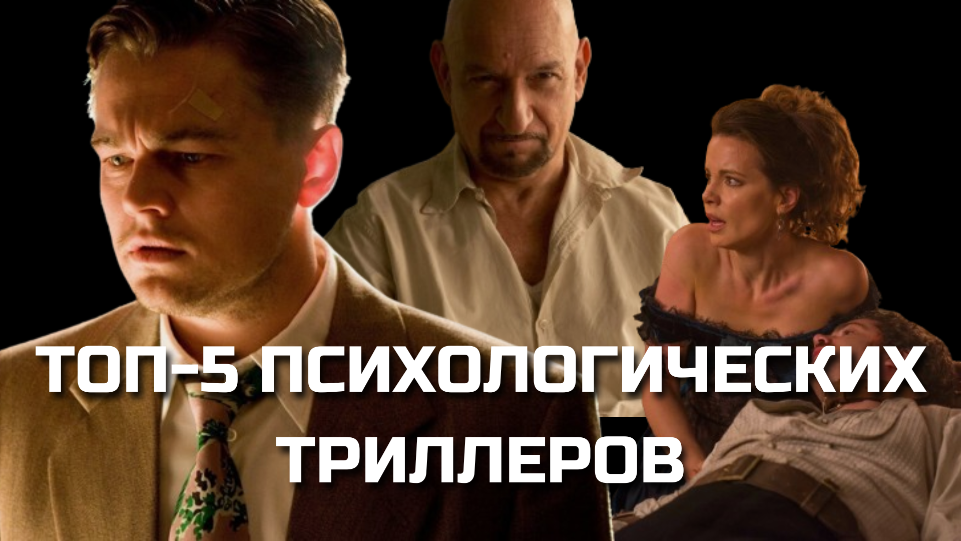 Триллер с непредсказуемой развязкой лучшее