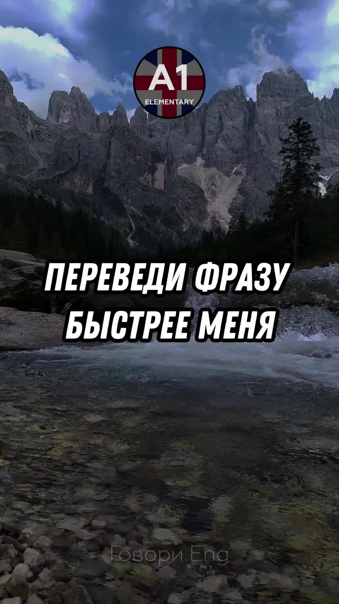 Говори.Eng - учим английский на слух | Подпишись и учи английский с нами по 5  минут в день! #АнглийскийЯзык | Дзен