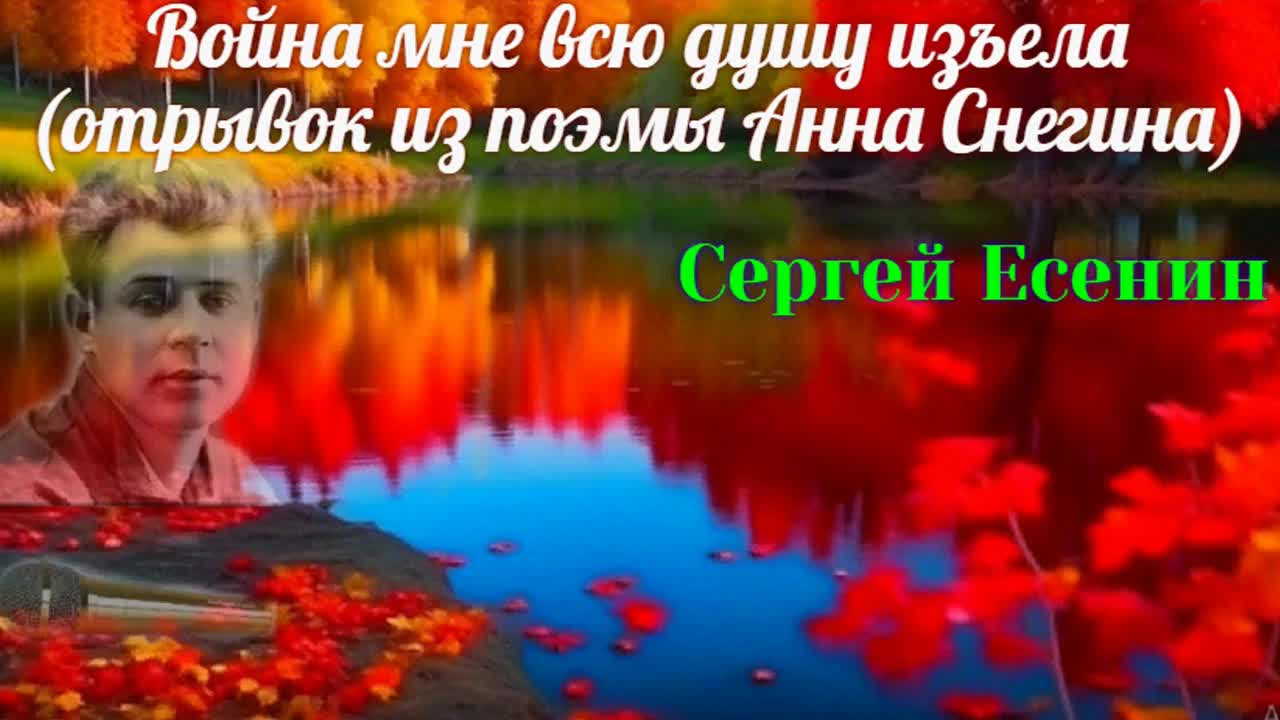 Прощай стихи есенина