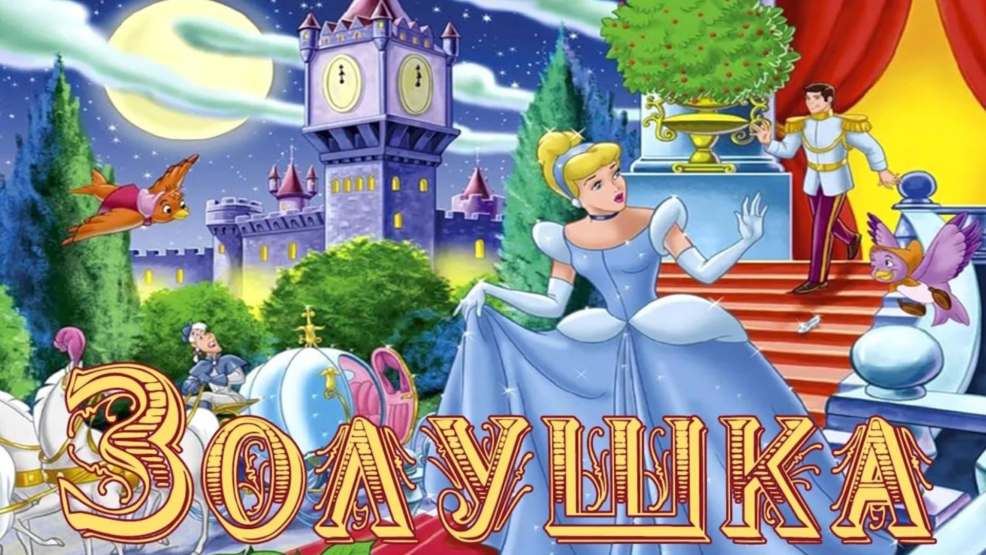 Сказочные герои шарля перро. Аудиосказки для детей. Аудиосказки шарля перро. Выставка книг шарля перро. Кот в сапогах аудиосказка.