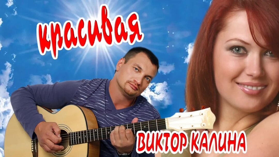 виктор калина фото