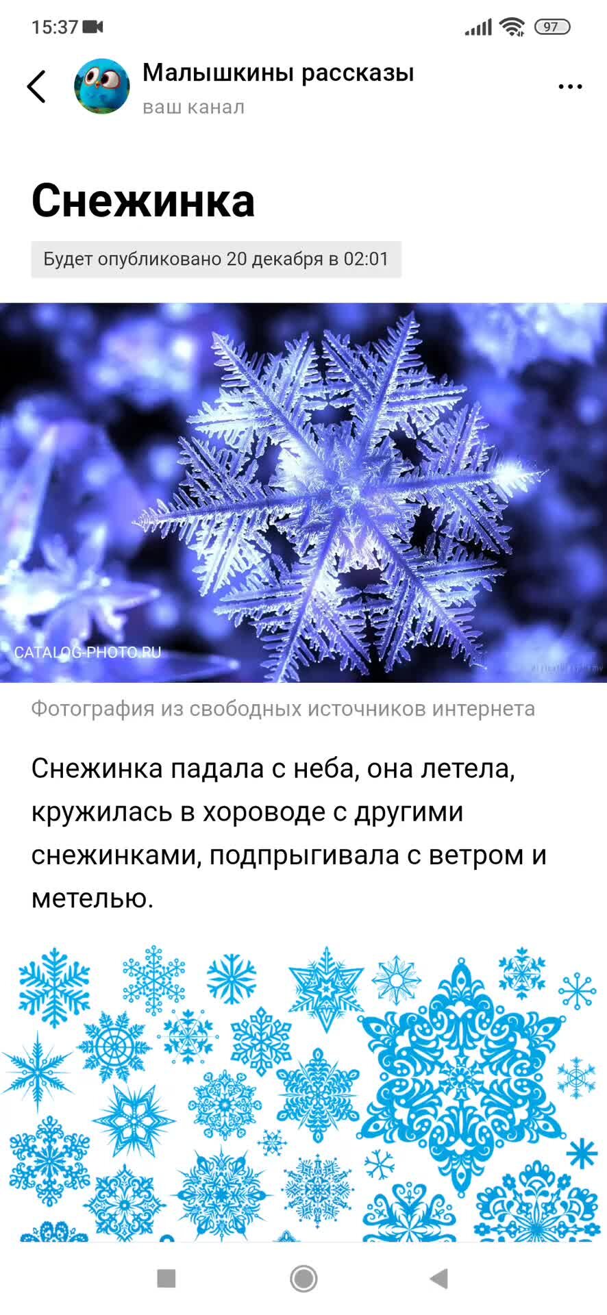 Стих про снежинку