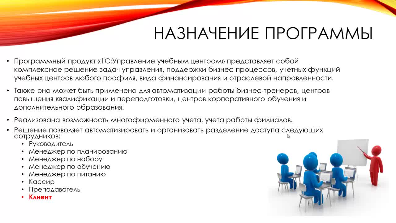 Управление учебным центром