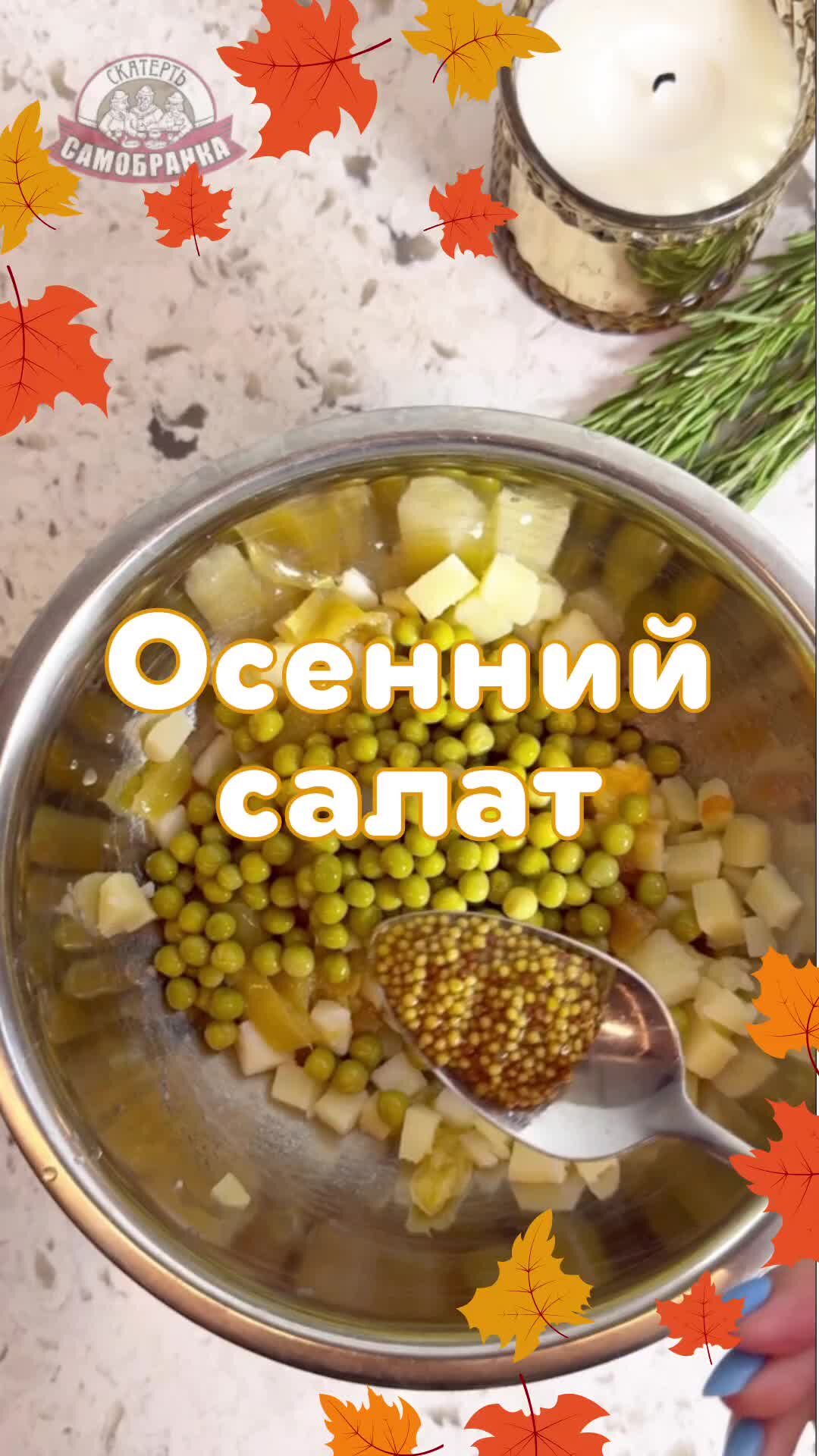 Салат осенний рецепт