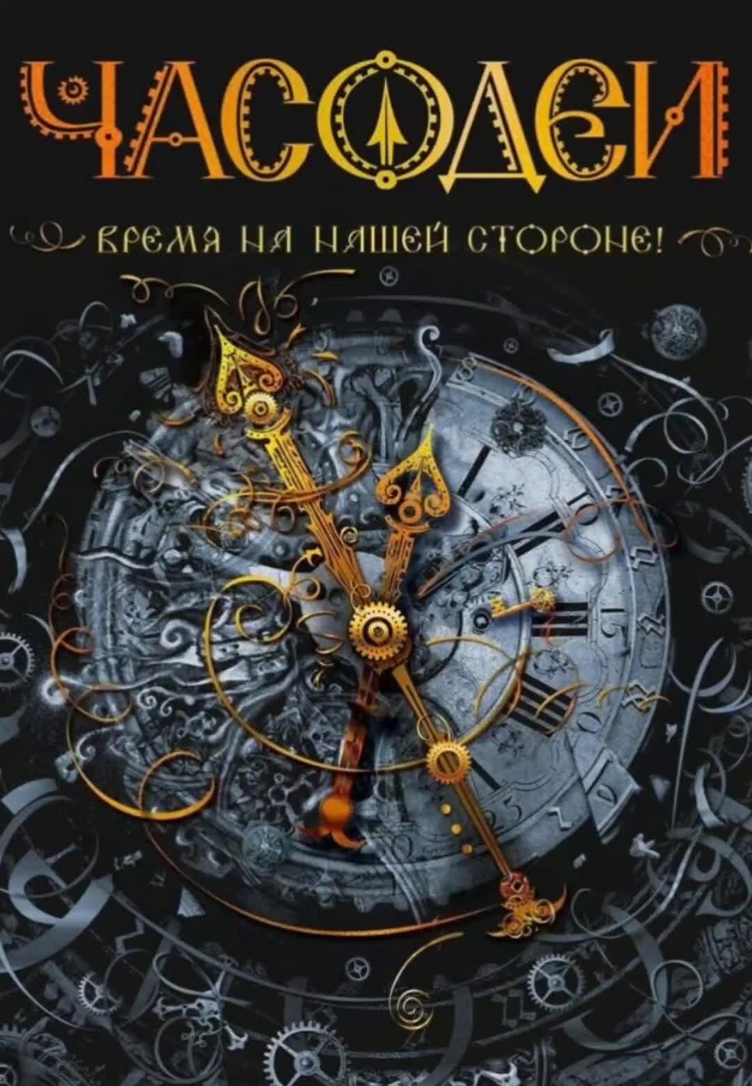 Список книг часодеев. Наталья Щерба Часодеи Часограмма. Часодеи Наталья Щерба герои. Карта Эфлары Часодеи. Алексей Рознев Часодеи.