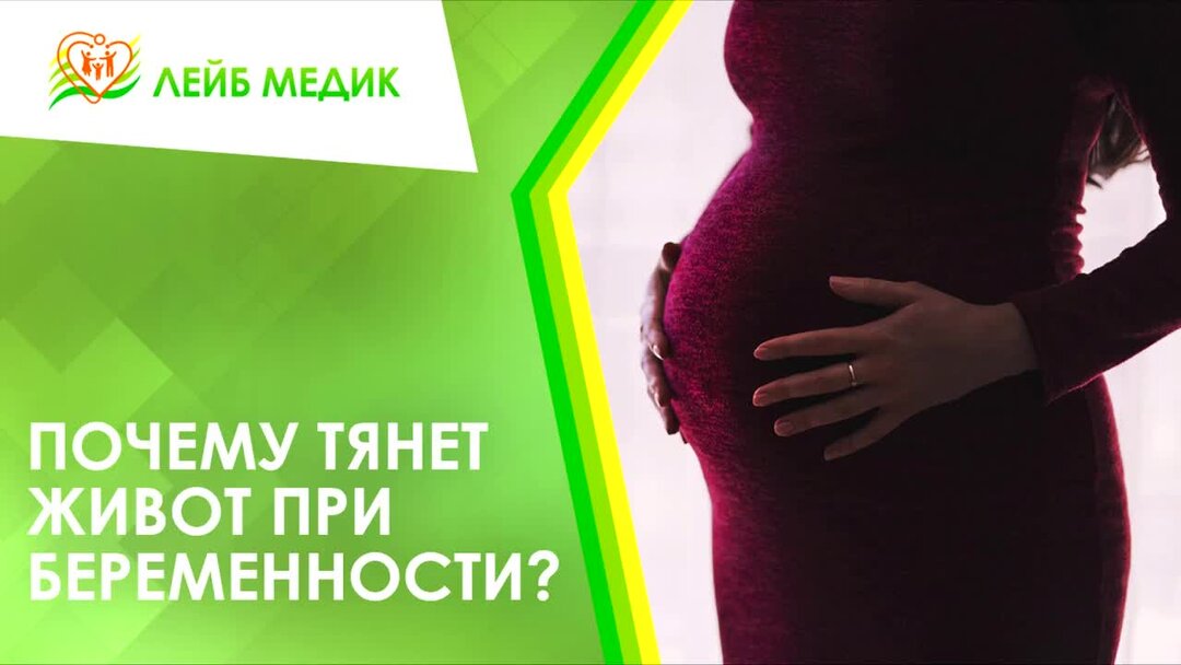 25 неделя тянет живот. Почему беременным нельзя тянуться. Потягивает поясницу на 28 неделе беременности. Как предотвратить беременность на 1 неделе. Тянет низ живота при беременности на 12 неделе беременности.