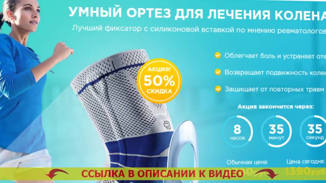 Наколенники ортопедические спортивные