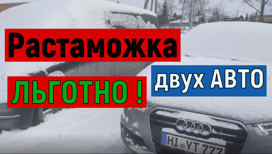 Растаможить авто