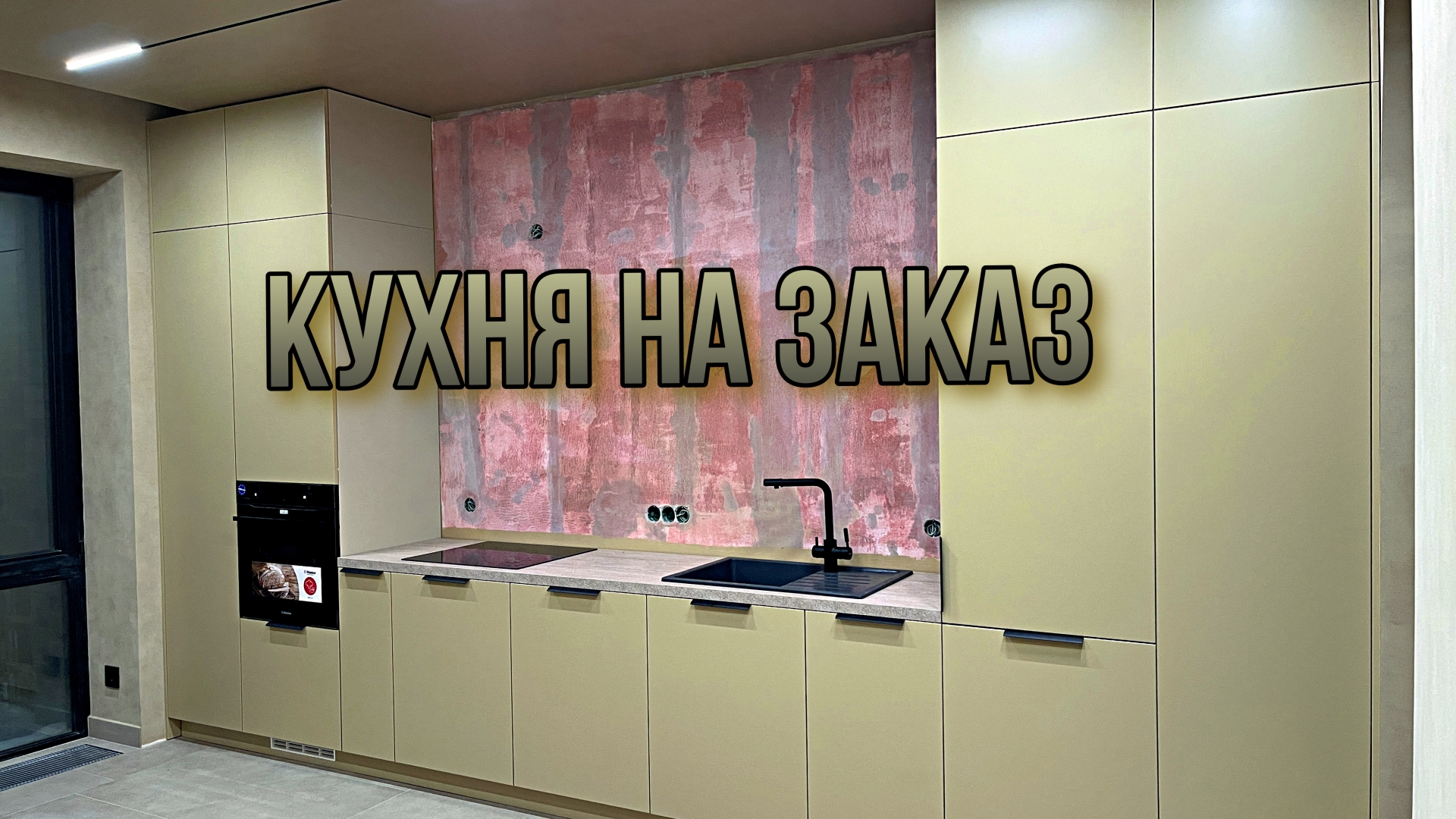 Кухни на заказ от производителя Кухни на заказ от производителя