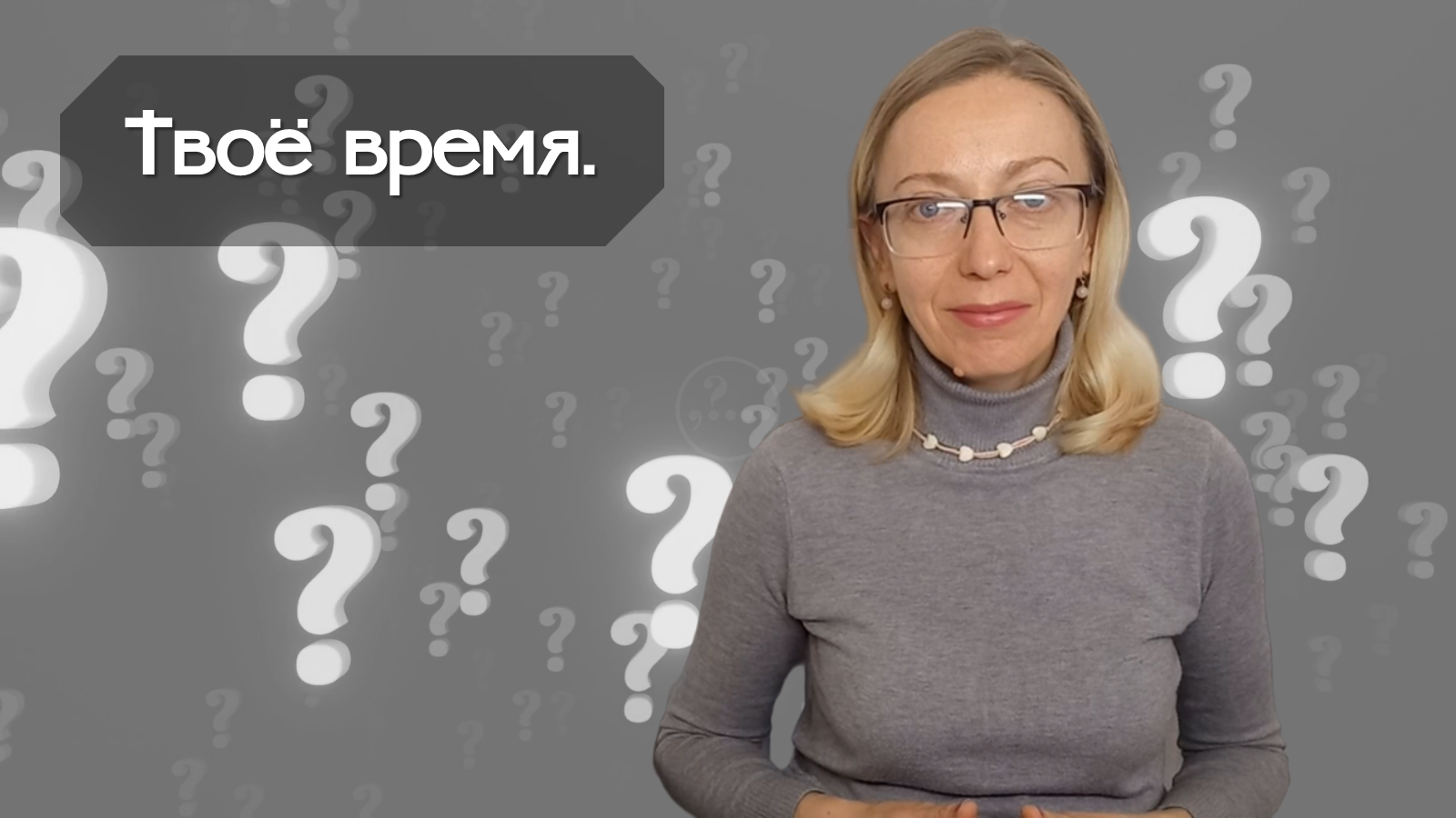 Тренинг консультация