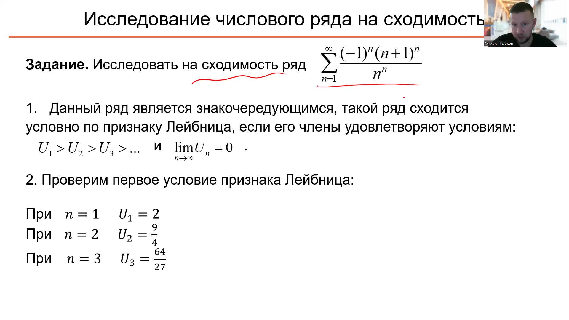 1 - 1 + 1 - 1 + 1 - 1 исследование сходимости ряда. Исследовать сходимость числового ряда 1. Исследуйте числовой ряд. Исследуйте числовой ряд. Исследовать сходимость числового ряда примеры.