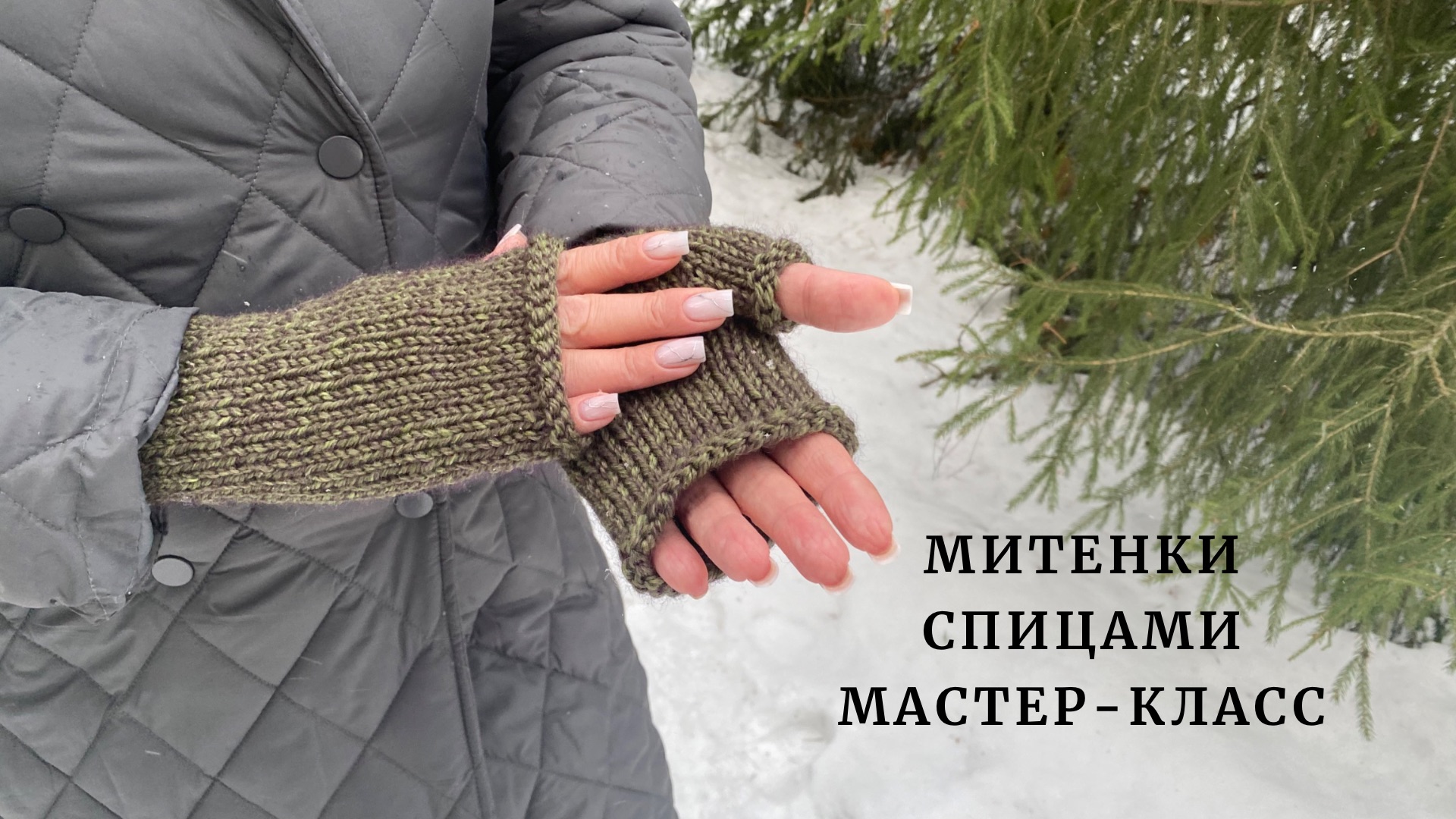 Вязание трехпалой варежки. Рукавицы с тремя пальцами. Варежки с шишечками. Однотонные варежки с узором. Варежки вязаные мужские.