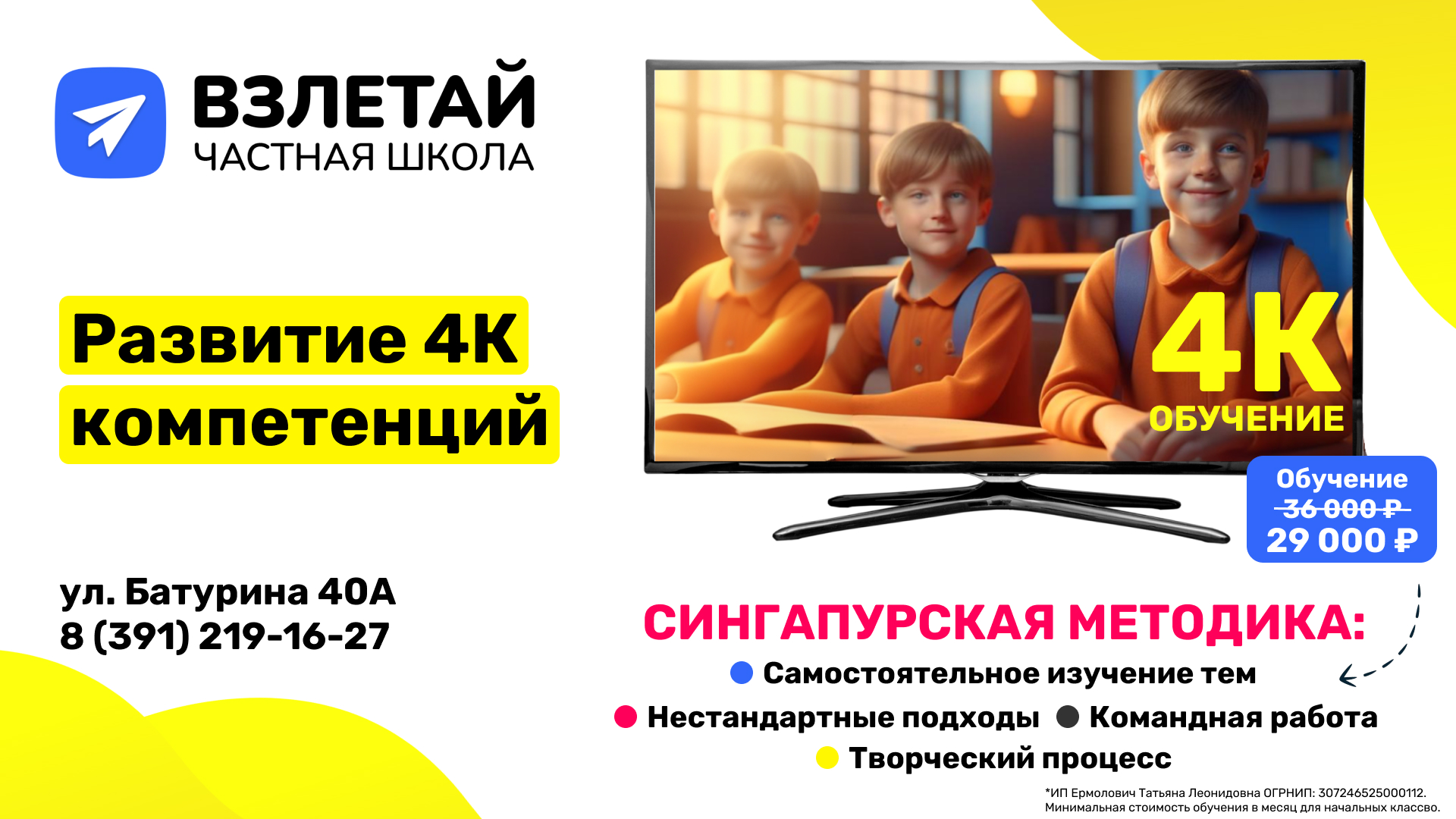 такси взлет. взлетай красноярск. взлетай красноярск. взлетай частная школа. нгс недвижимость красноярск.