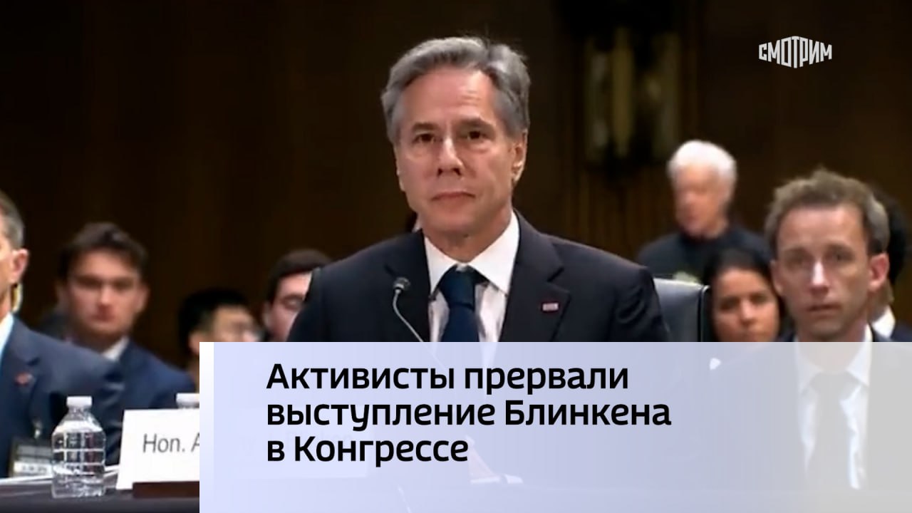 Прервать выступление. Выступление блинкина в конгрессе прервали активисты.
