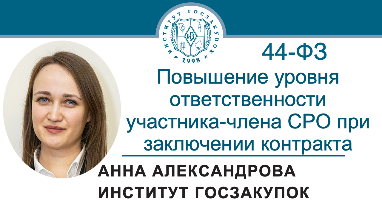 Институт какой уровень образования