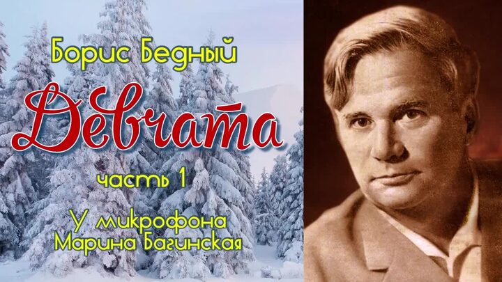 Бедный девчата книга. Девчата повесть бориса бедного. Бедный девчата книга. Слушать аудиокнигу бедный девчата. Слушать аудиокнигу бедный девчата.