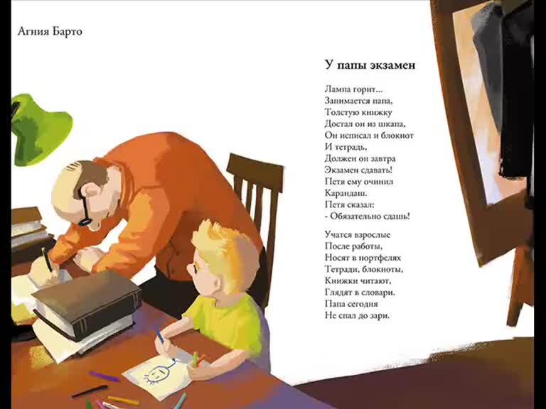 Стих отцу слушать. Стихотворение Агнии Барто. Иллюстрации к стихотворениям Агнии Барто.