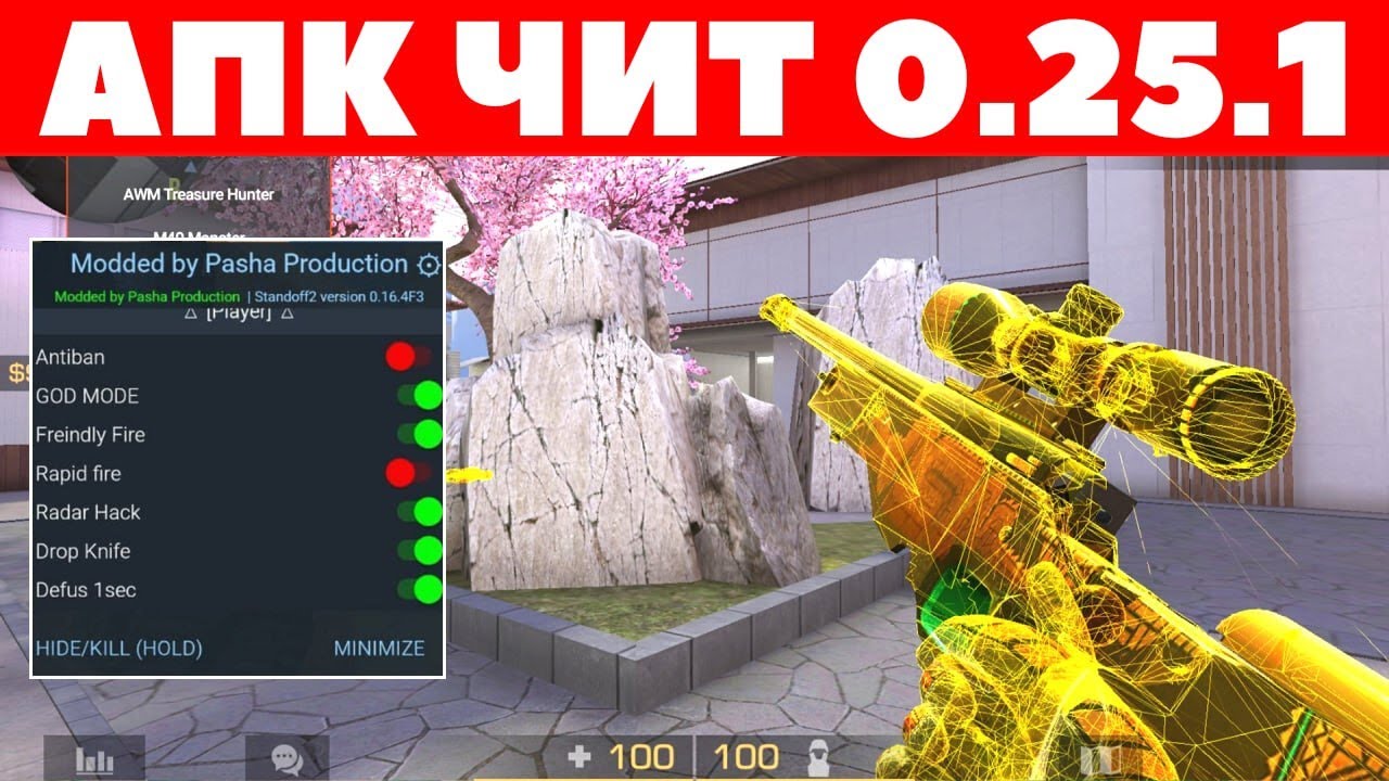 Legit hack 0.28 2. Читы на стандофф 2 скинченджер. Читы на Standoff 2 0.26.1. АПК чит на Standoff 2 0.26. BILLBOT.