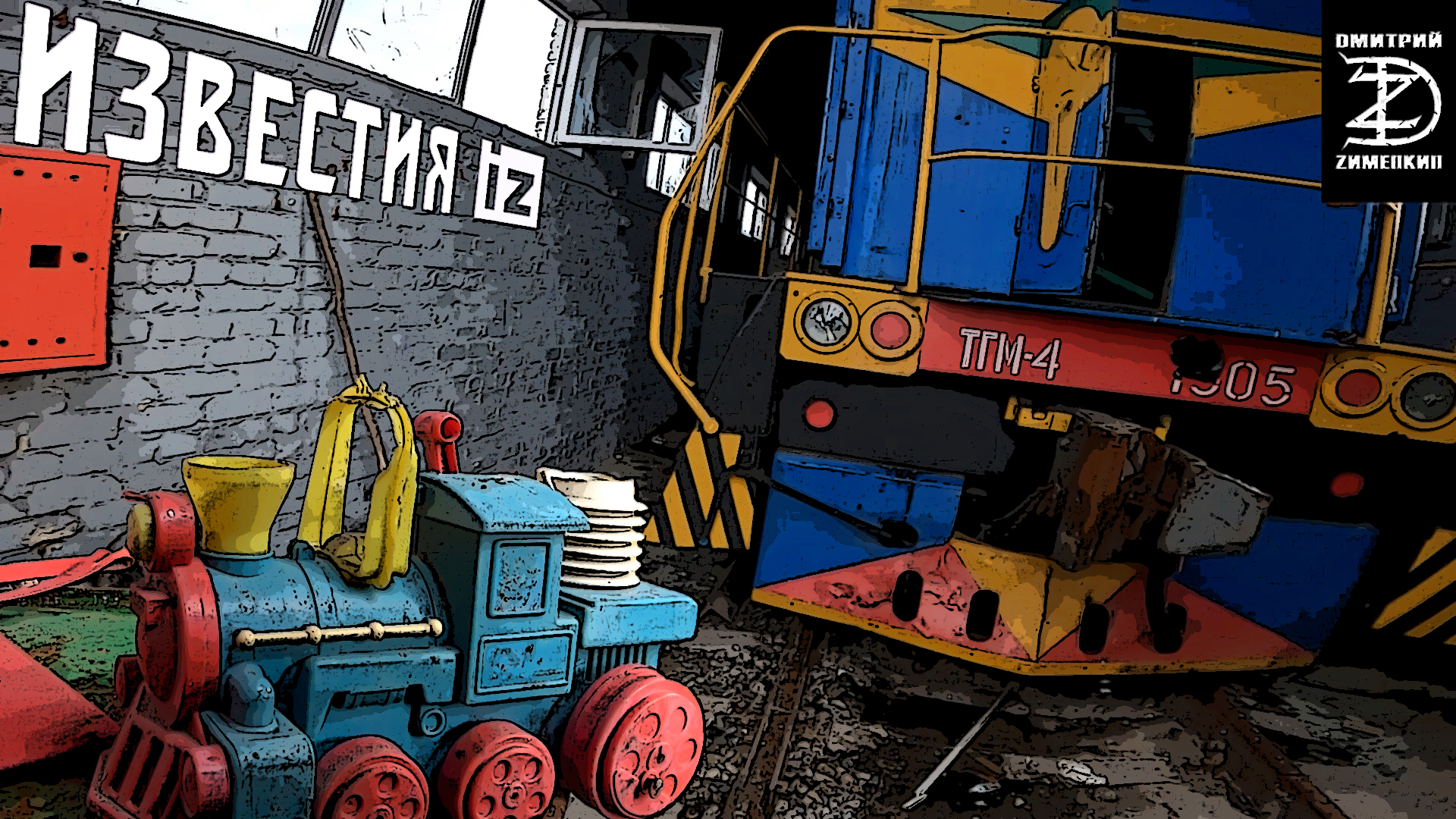 Качается вагон. Качается вагон обложка. Качается вагон стучат колеса глухо. Качается вагон. Качается вагон песня.