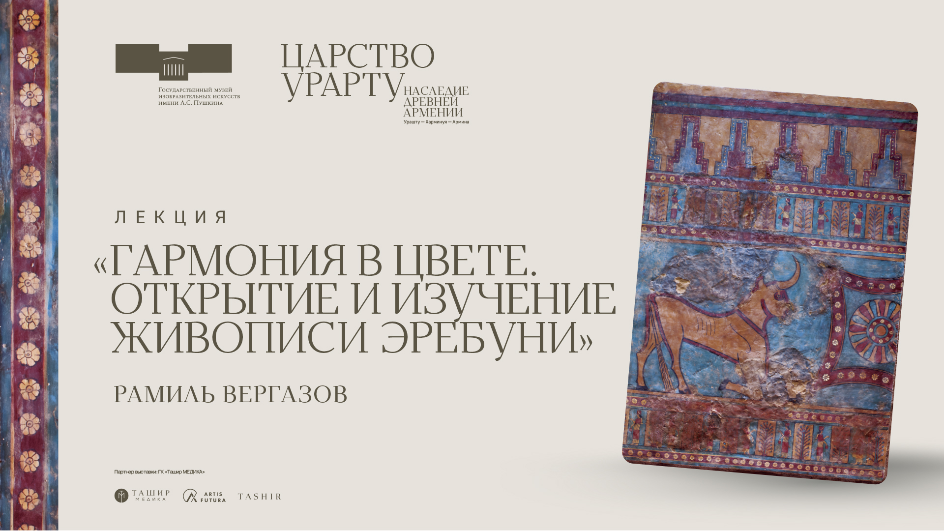 Монументальное исследование фрагменты. Монументальное исследование фрагменты