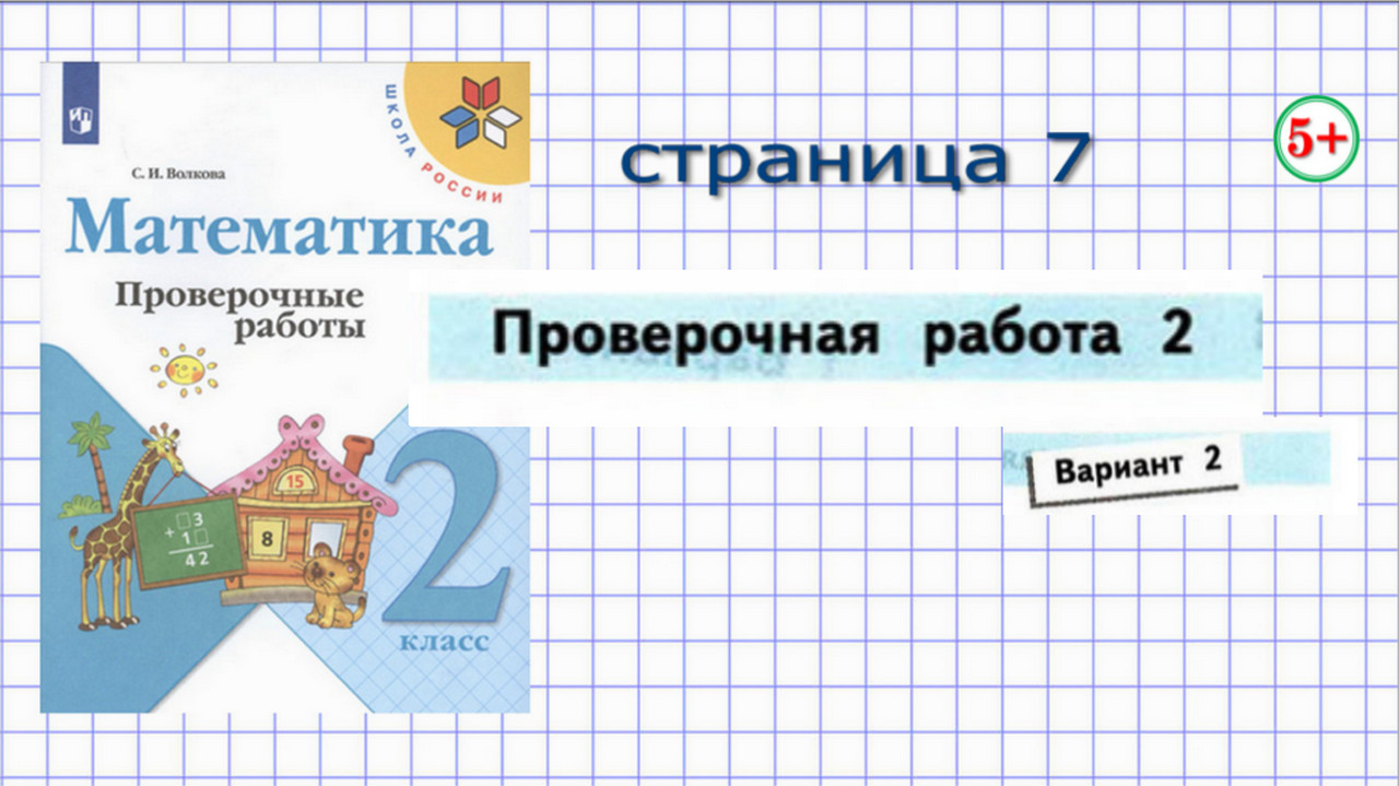 Рабочая программа по математике 1 класс моро. Урок математики первый класс