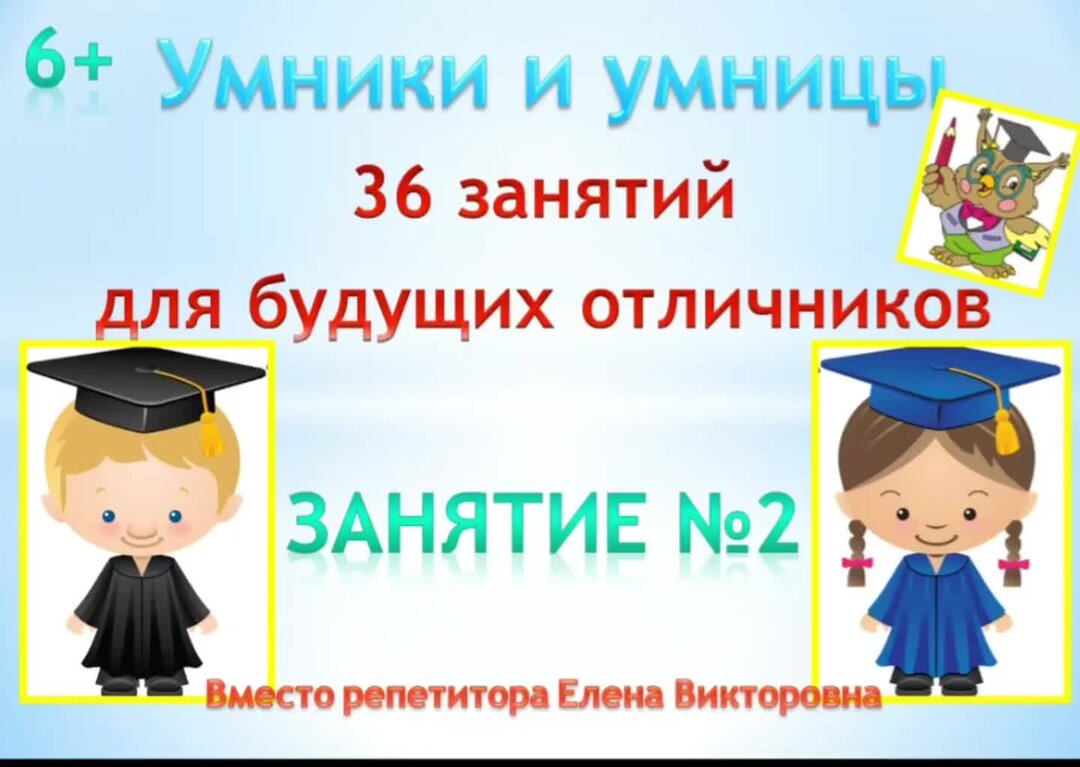 Будущий отличник 2 класс