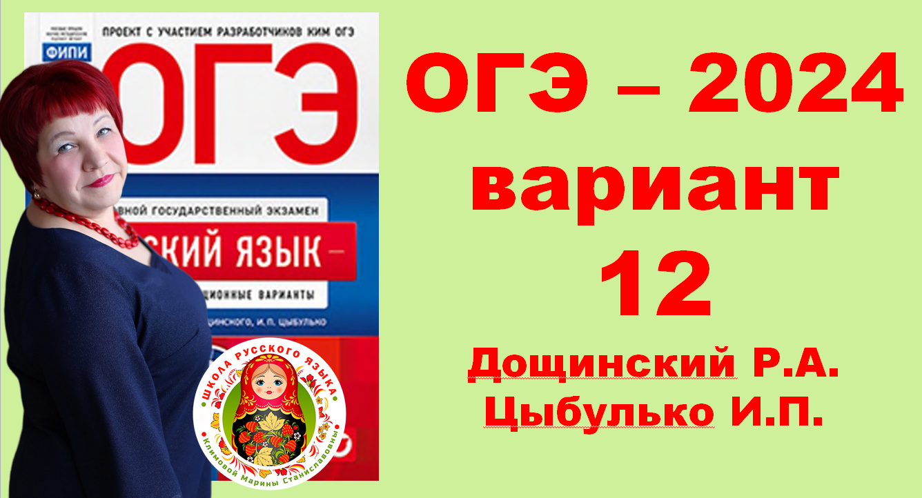 Огэ по русскому р а дощинский ответы