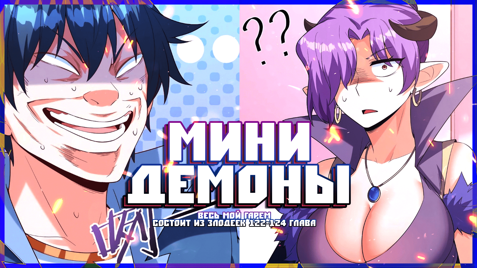 Манхва гг имба с самого начала. Манхва бессмертный. Манхва с десятком ручек. Сихо крушитель. Топ манги.