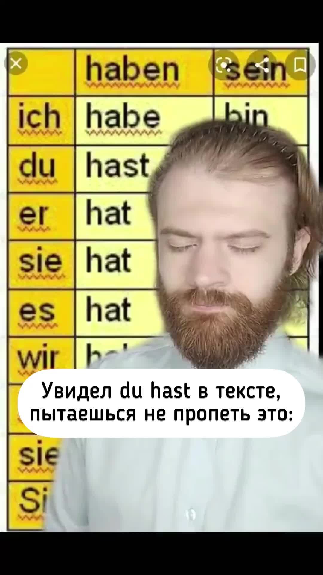 Немецкий язык Когда увидел du... du hast в тексте 😂 юмор 