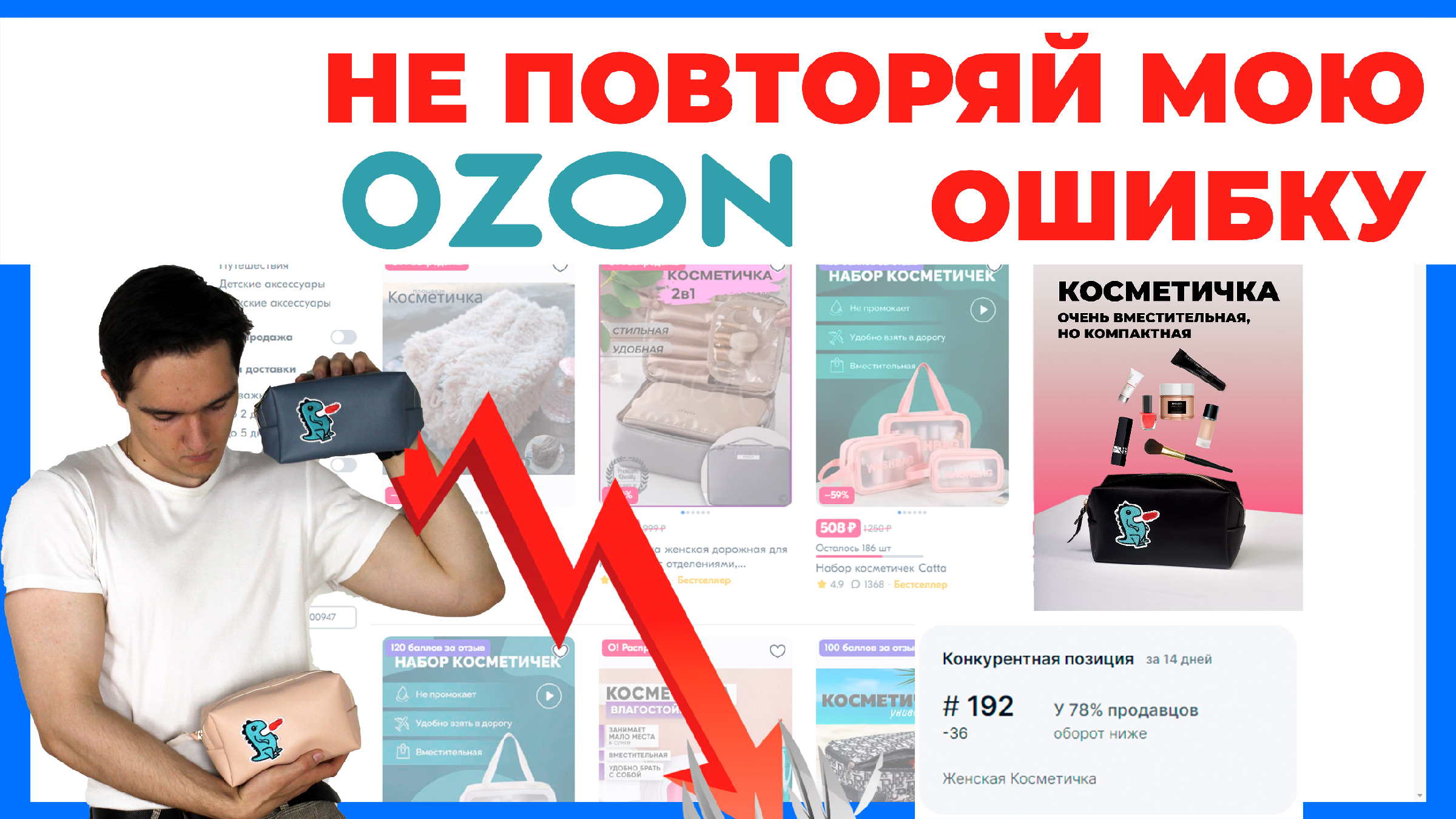 Ошибки ozon