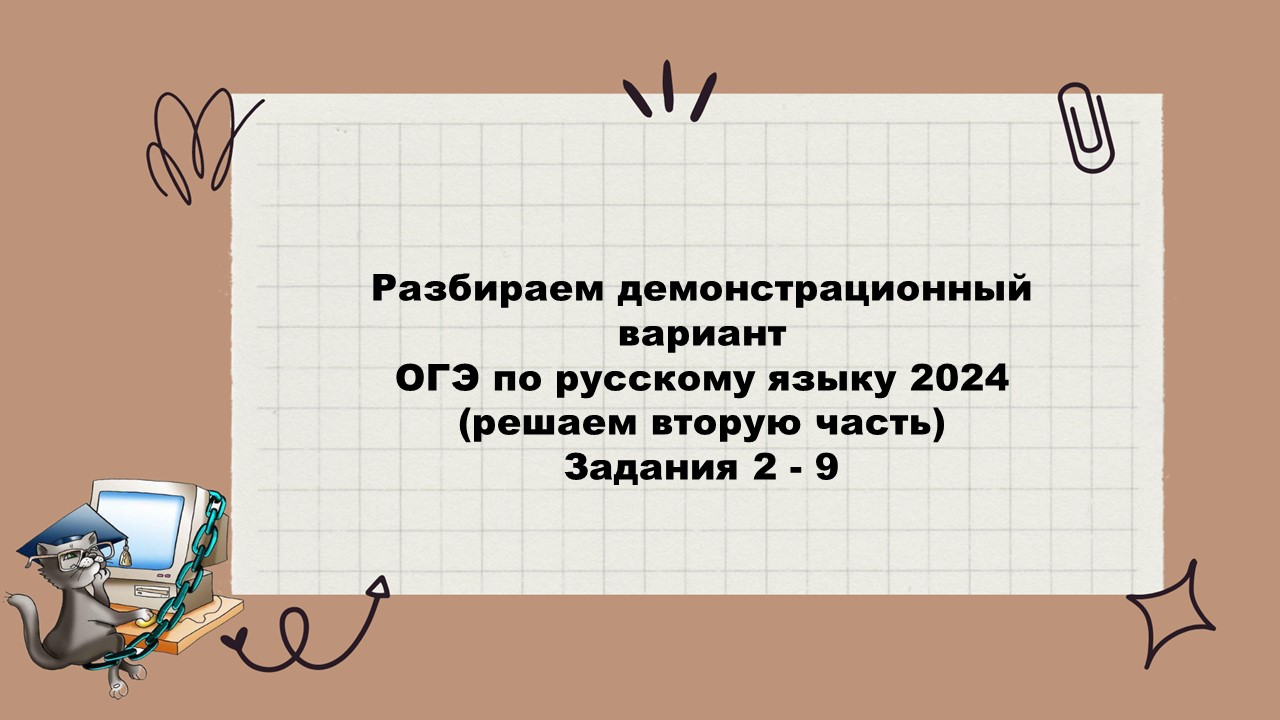 Вариант 7 огэ русский 2025. Вариант 7 огэ русский 2025