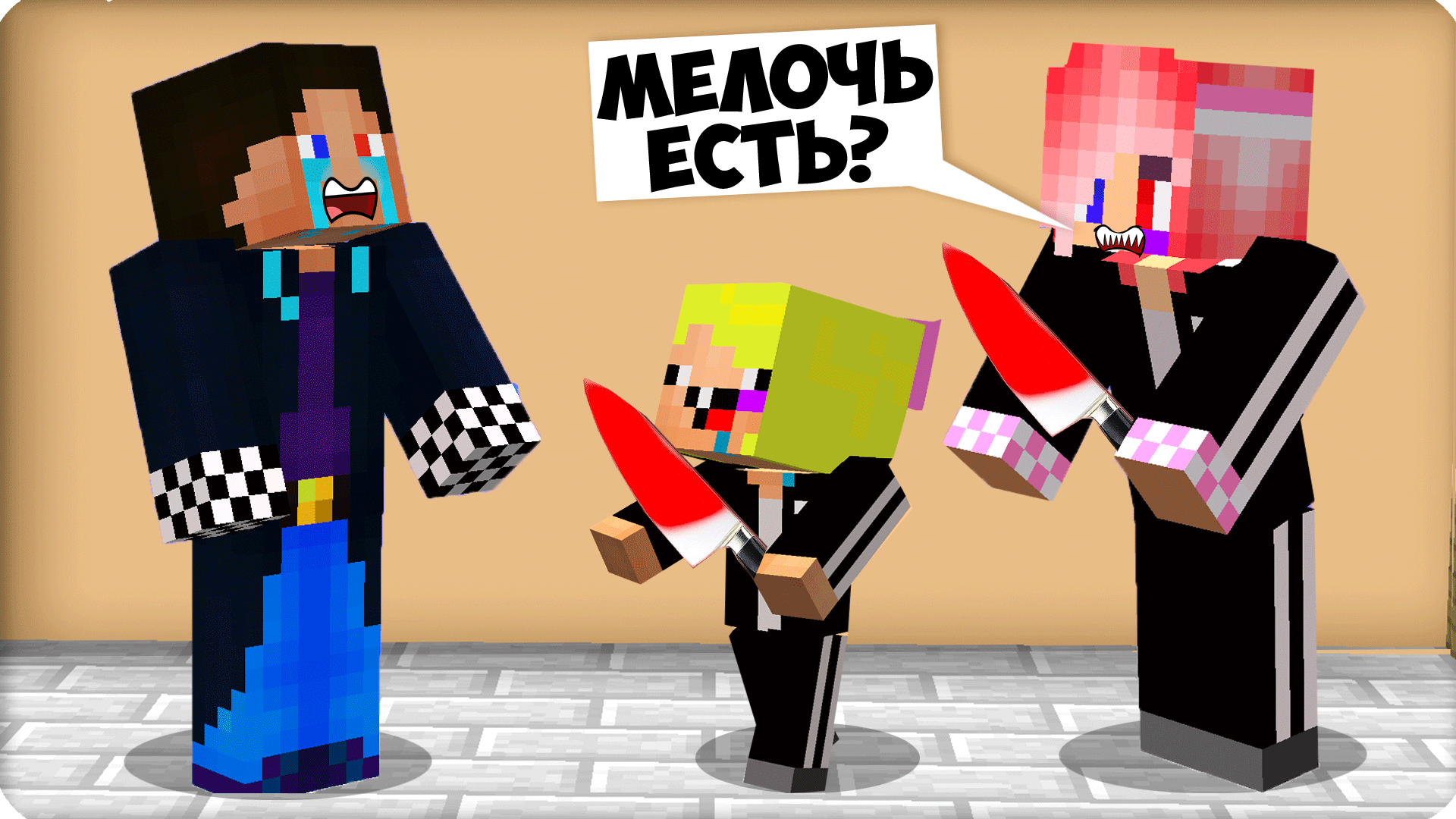 Шеди леска и нубик кубик шеди шеди. Шеди леска и нубик кубик шеди шеди. Шедимен леди леска и нубик кубик. Шедимен лизка и нубик в майнкрафте. Шеди леска и нубик кубик.