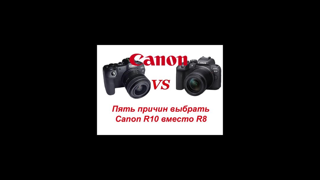 Canon r8 сравнение