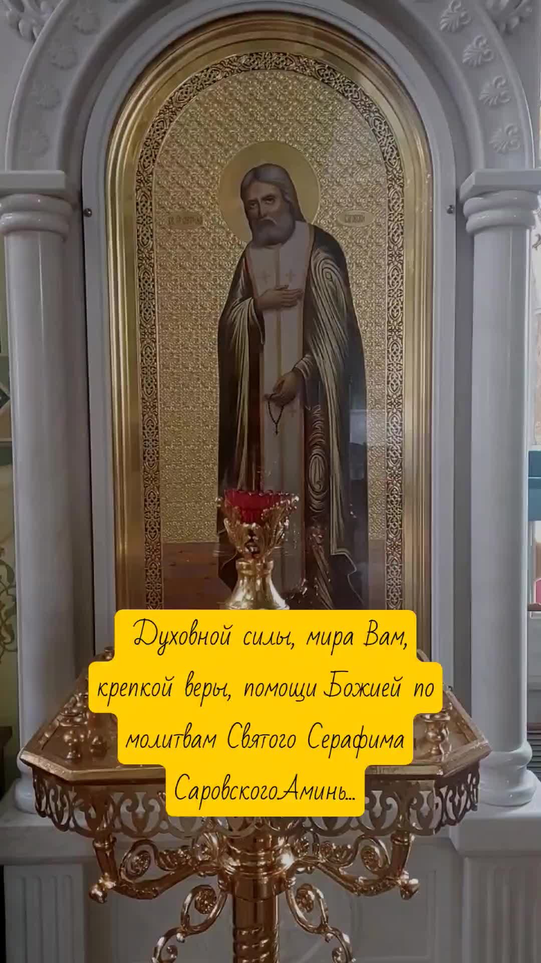 Молитва серафиму саровскому о помощи сыну