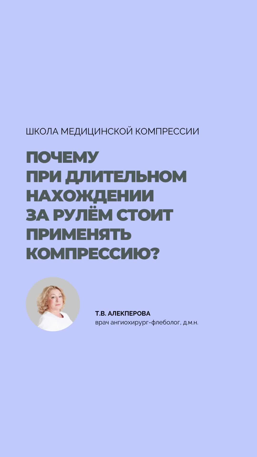 RelaxSan Russia | Компрессионный трикотаж | 🚗 Длительное вождение может  стать испытанием для ваших ног. В этом видео рассказываем, почему стоит  надевать компрессию при длительном нахождении за рулём и как правильно его  выбирать. | Дзен