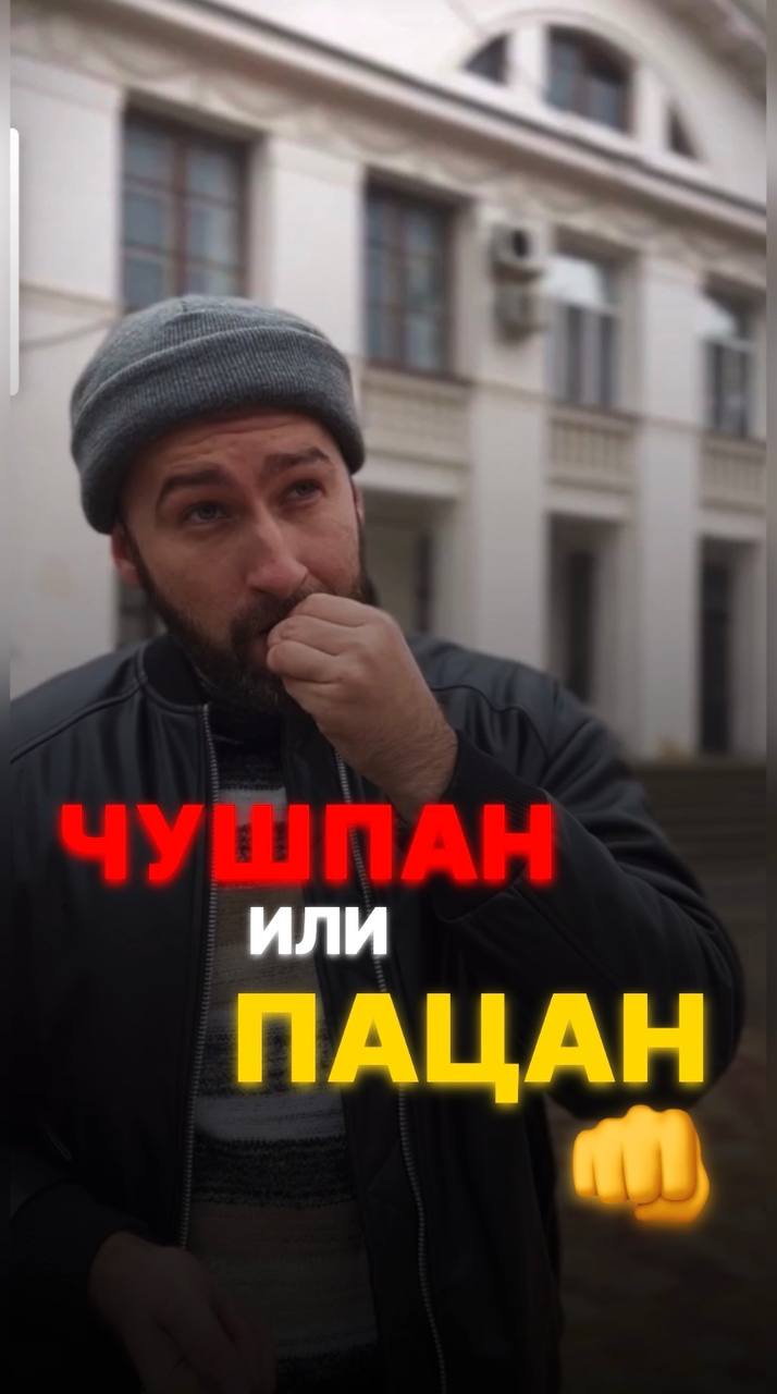 Чушпан значение