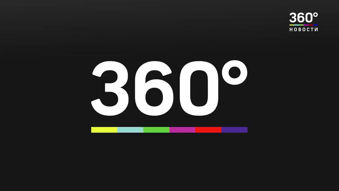 Эфир телеканала 360. Телеканал 360. Логотип 360 градусов. Телеканал 360 новости логотип. 360 Подмосковье логотип.