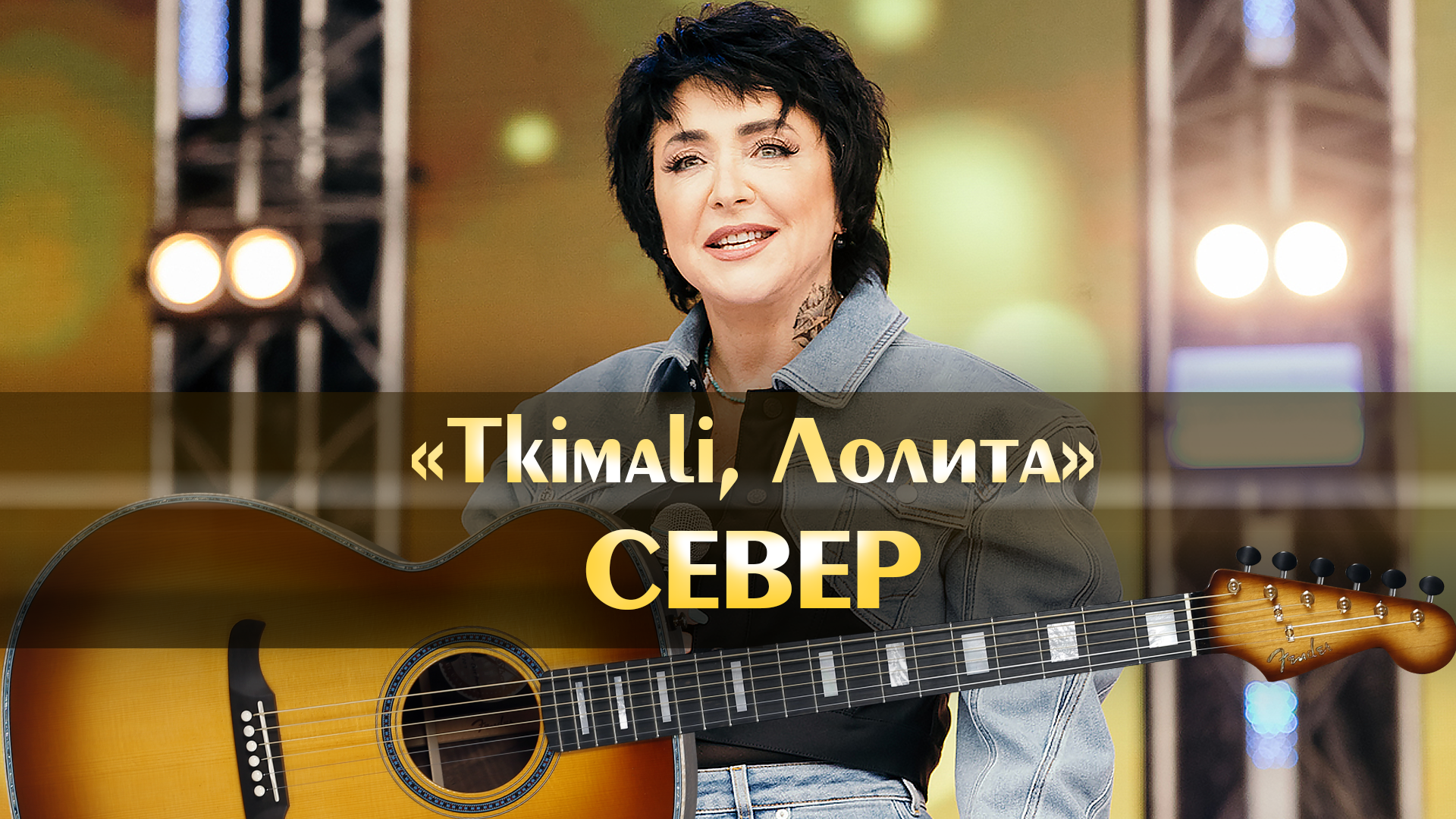 Песня северная текст песни