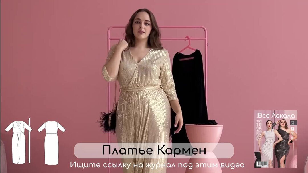 Платье Дана Выкройка фото 10